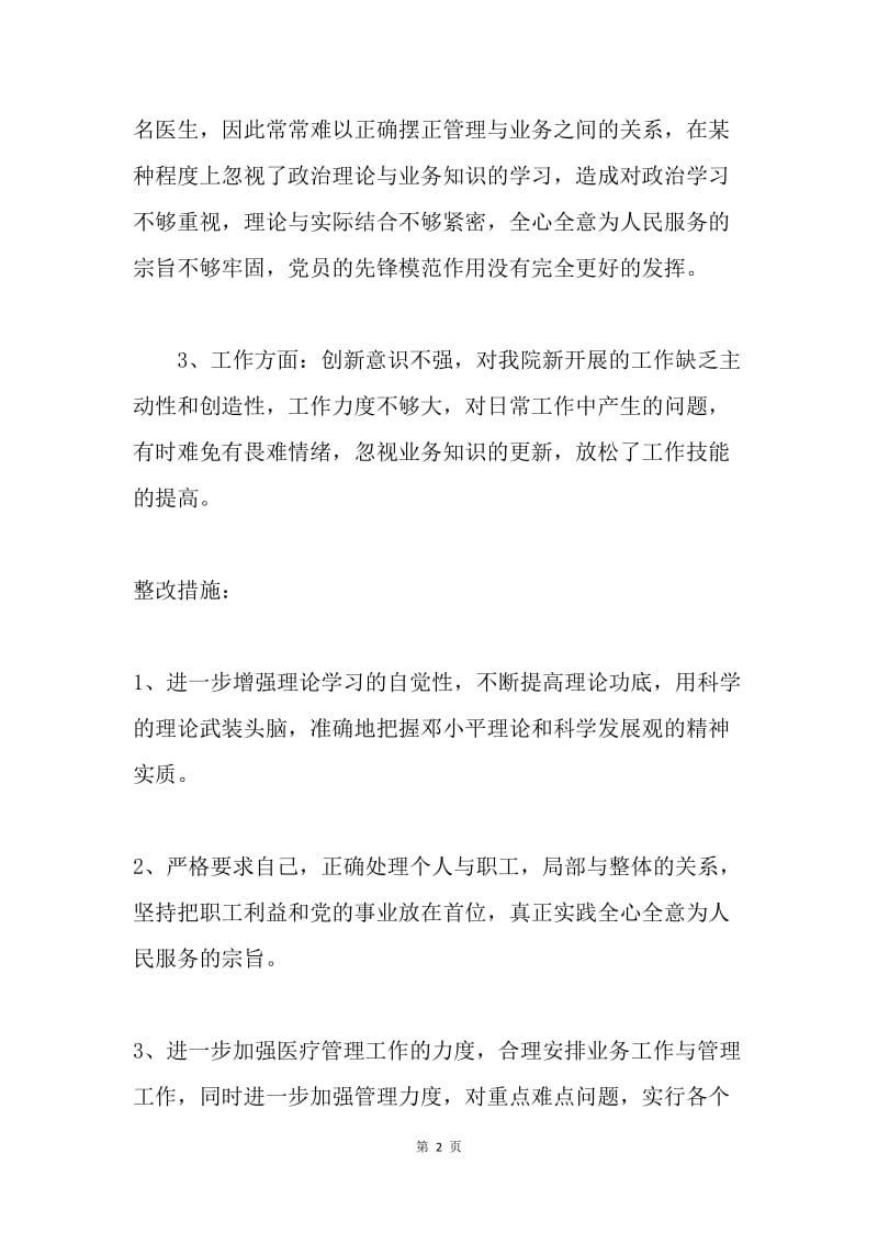 学习科学发展观个人整改措施.docx_第2页