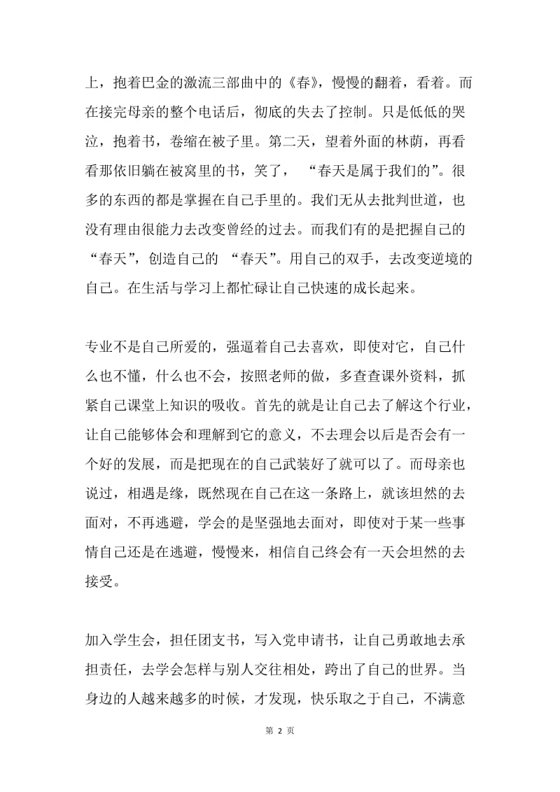 大学学习生活自我总结.docx_第2页