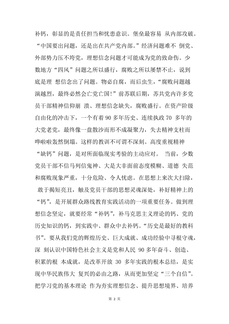 学习贯彻全国组织工作会议精神心得体会.docx_第2页