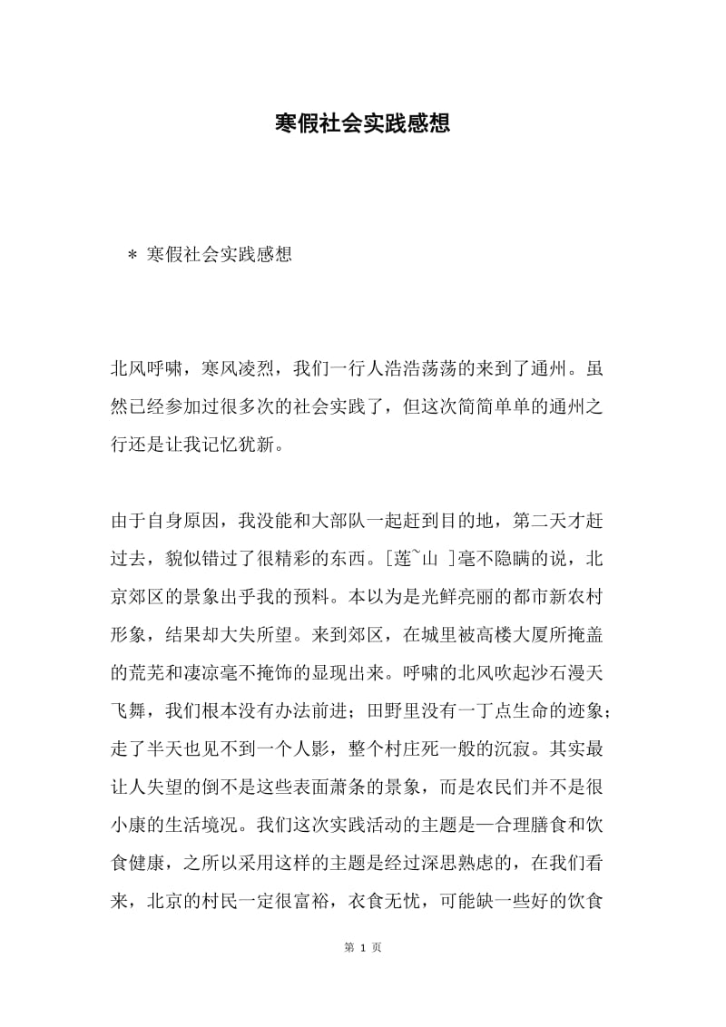 寒假社会实践感想.docx_第1页