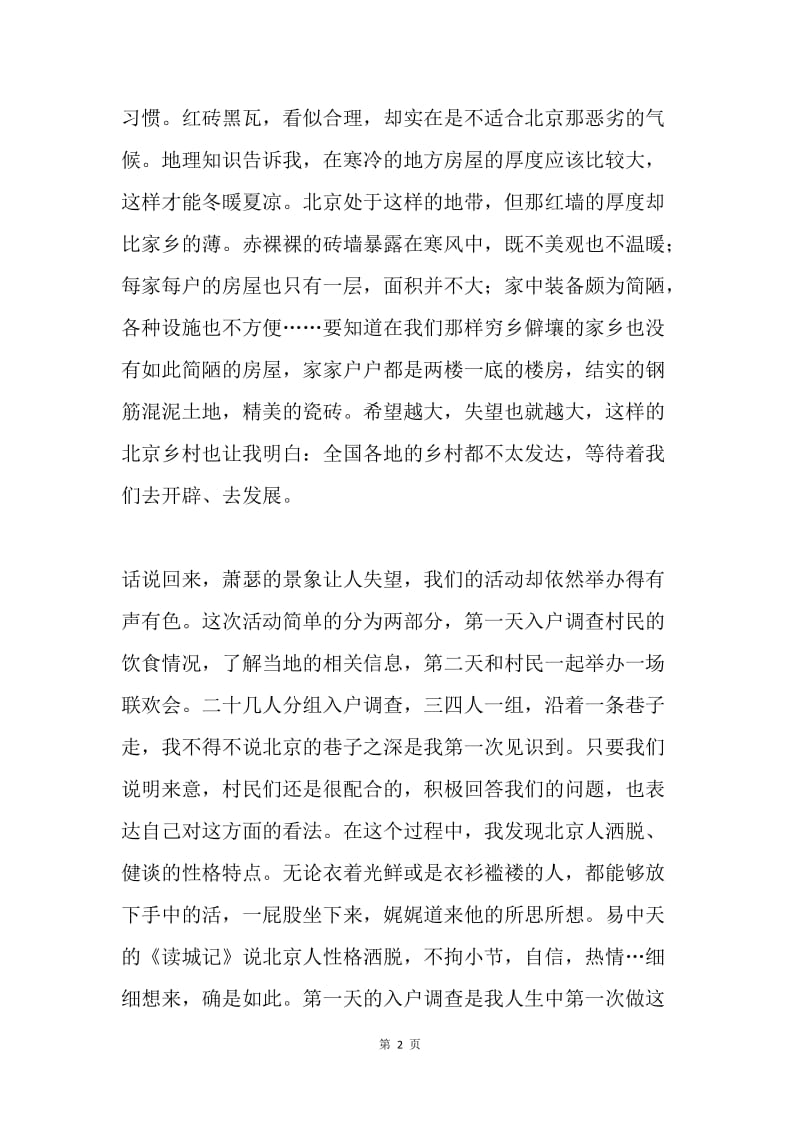 寒假社会实践感想.docx_第2页