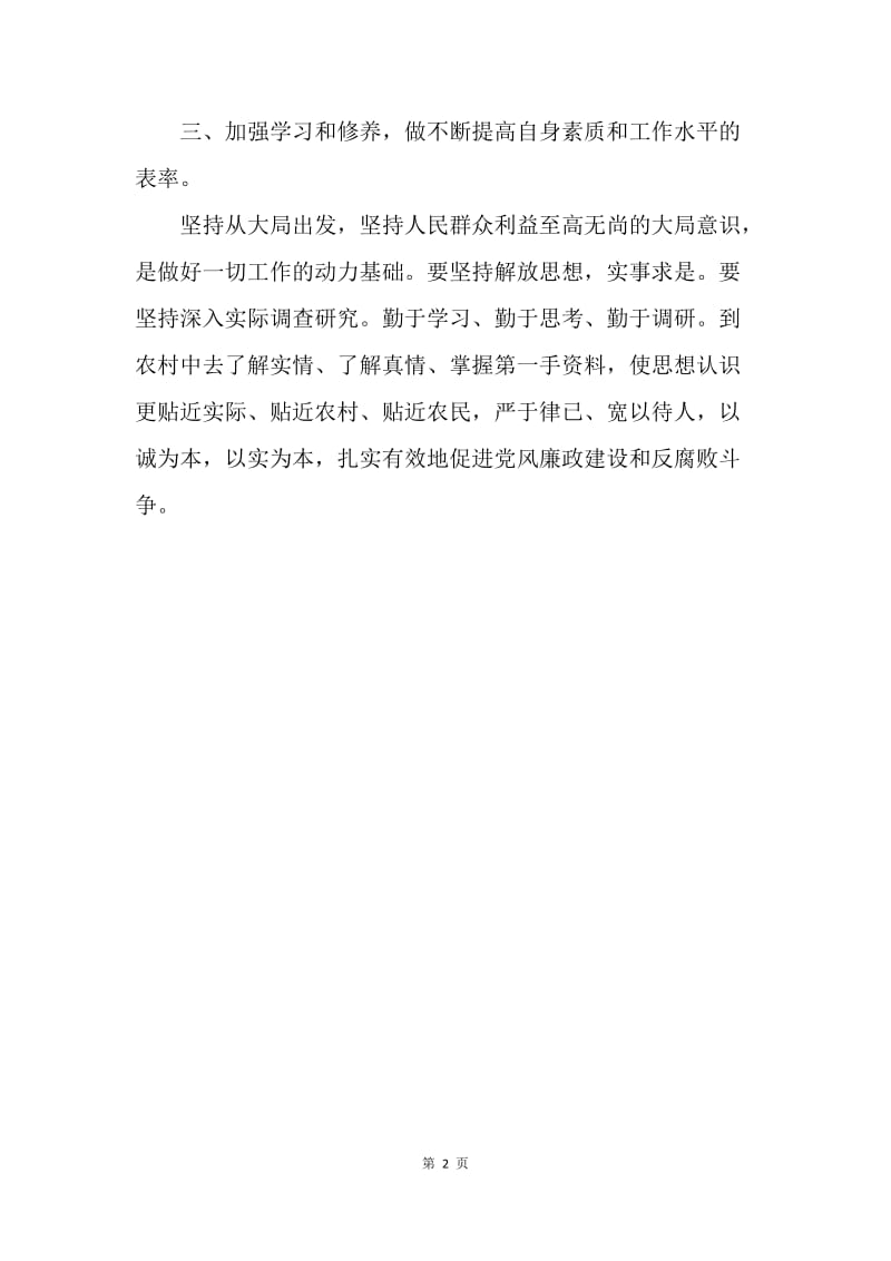 如何做到“廉洁自律”.docx_第2页