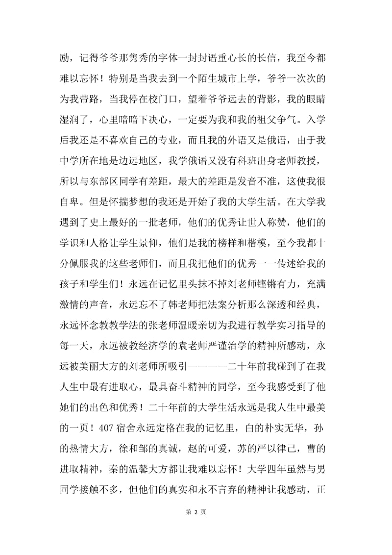 大学毕业二十年同学聚会感言.docx_第2页