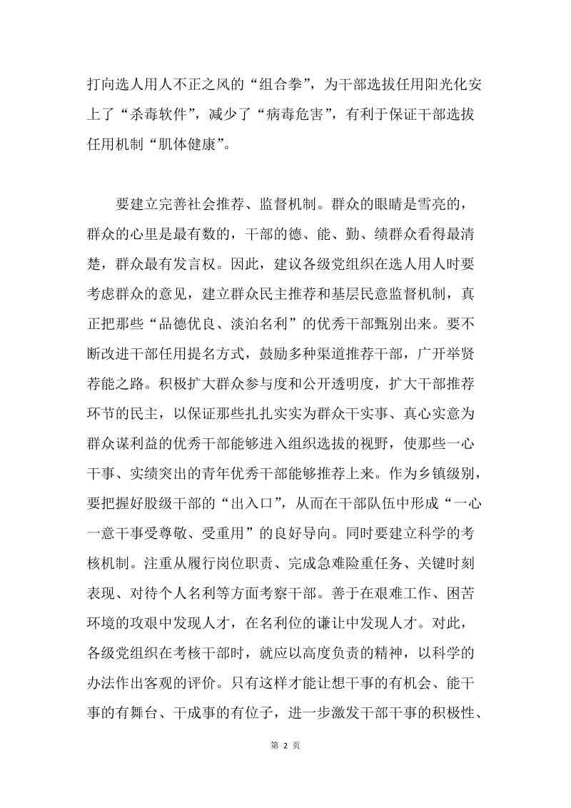 学习四项监督制度心得体会.docx_第2页