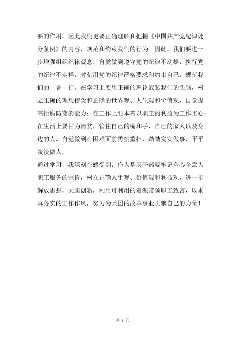 学习《中国共产党纪律处分条例》心得.docx_第2页