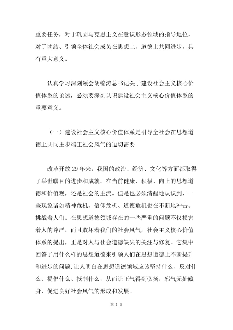 学习心得体会：社会主义核心价值.docx_第2页