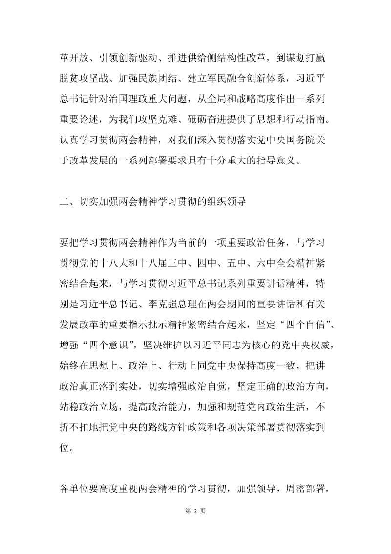 大学学习贯彻20XX年全国两会精神通知.docx_第2页