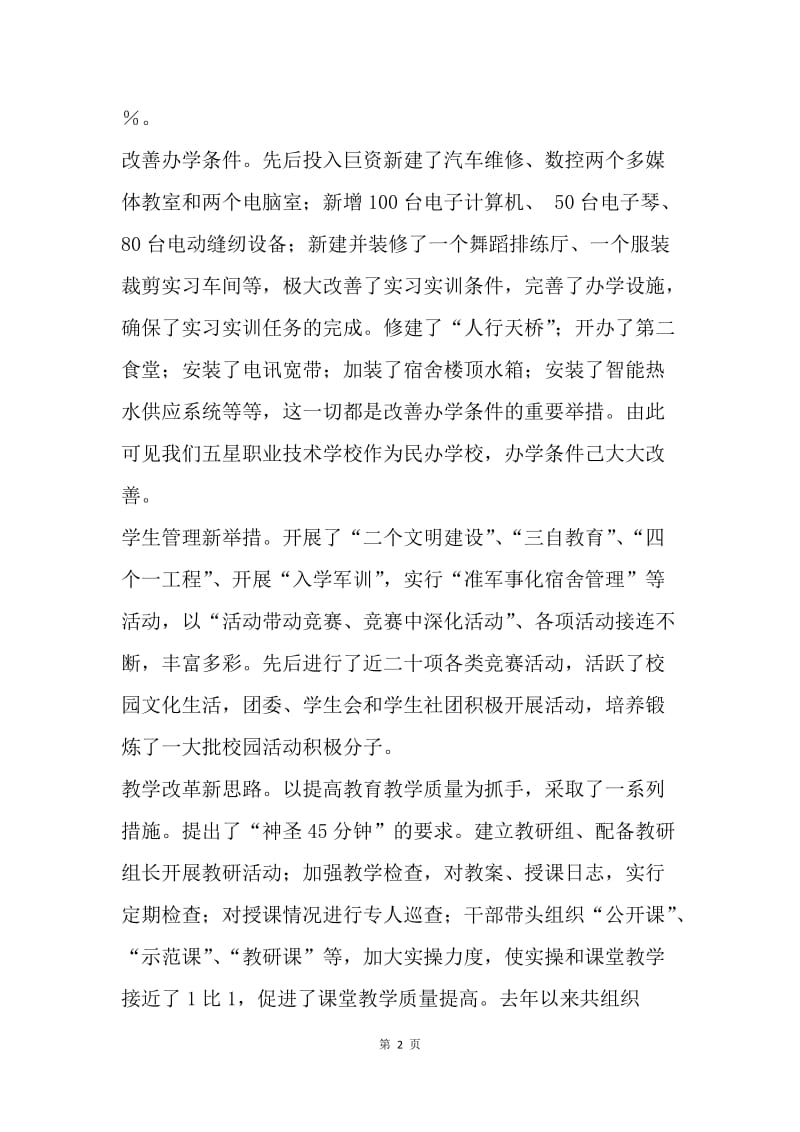 对我校学生到校率的思考.docx_第2页