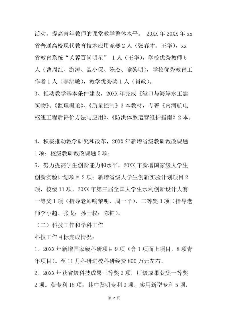 学院教授教师20XX年度述职述廉报告.docx_第2页