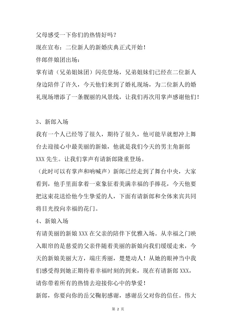 实用浪漫婚礼主持词.docx_第2页