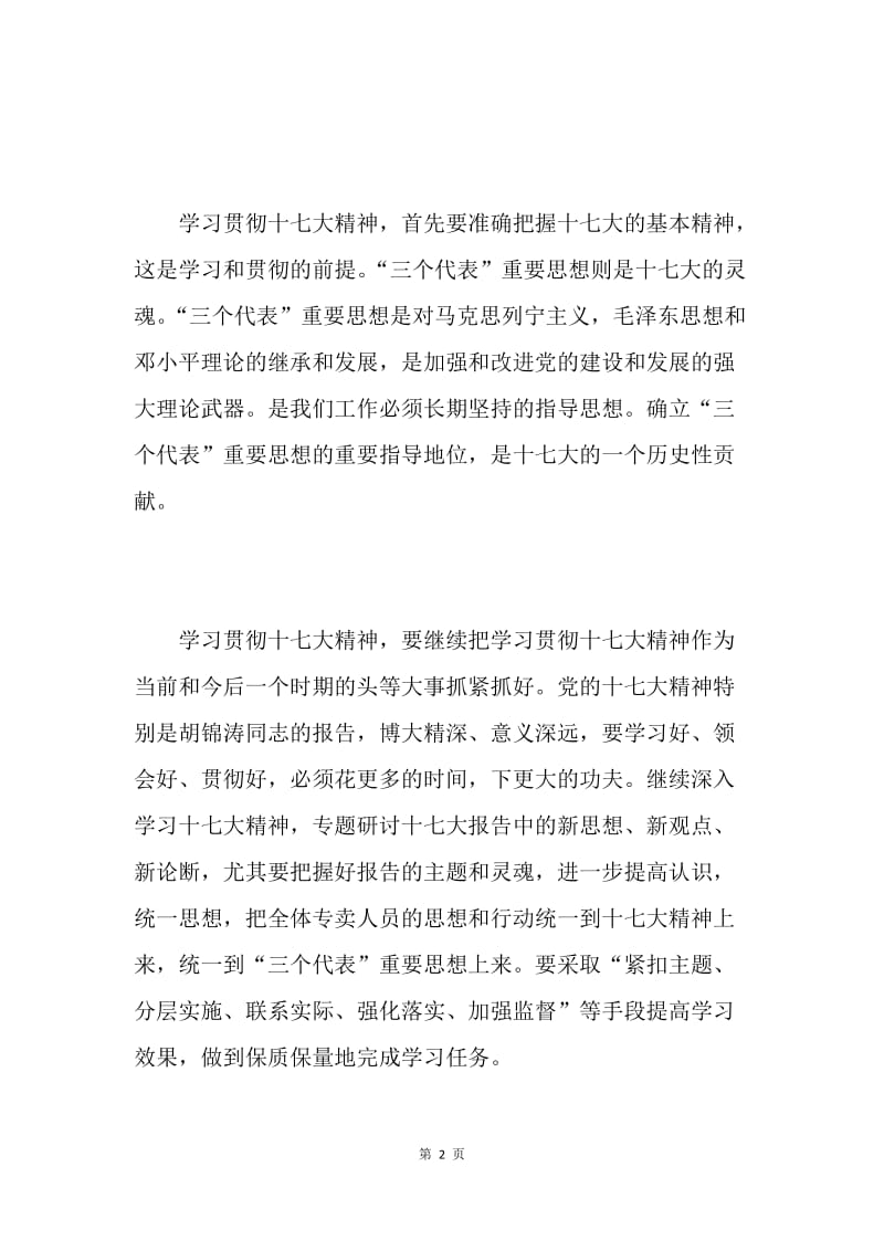 学习党的十七大精神报告心得体会.docx_第2页