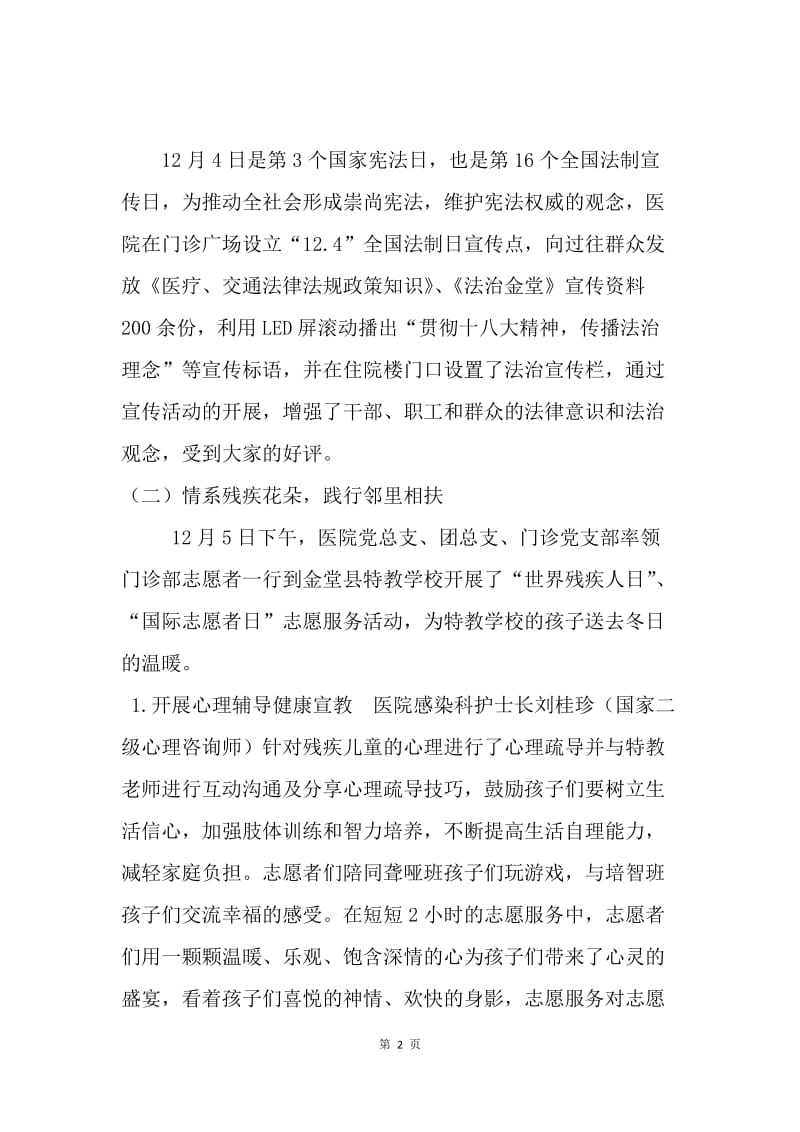 学校节庆日主题志愿服务系列活动总结.docx_第2页