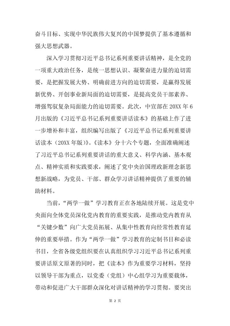 学习《习近平总书记系列重要讲话读本（20XX年版）》心得体会.docx_第2页