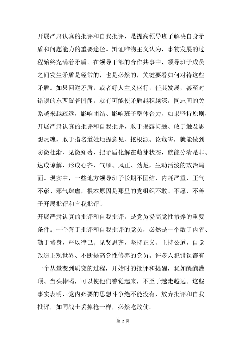 如何理解批评和自我批评.docx_第2页