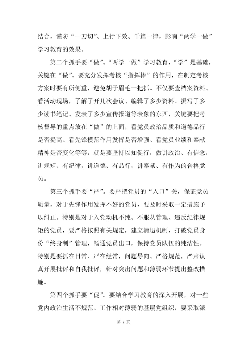 如何深化“两学一做”学习教育.docx_第2页