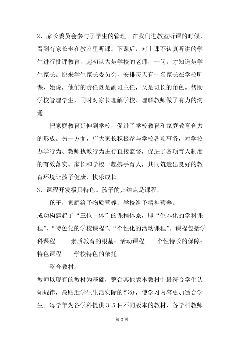 学校领导班子走访名校考察报告.docx_第2页