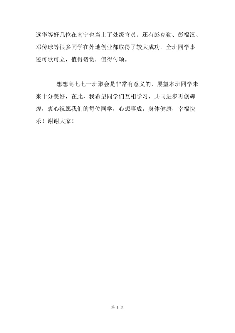 学生聚会老师讲话稿.docx_第2页