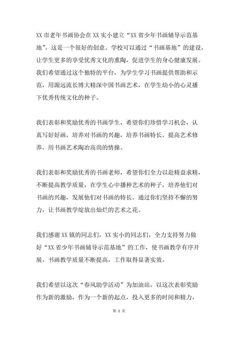 奖励仪式讲话稿.docx_第2页