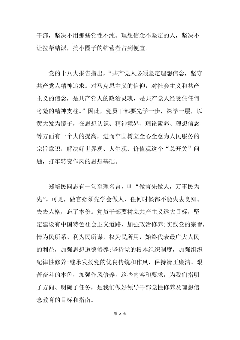 学习黄大发精神心得体会.docx_第2页