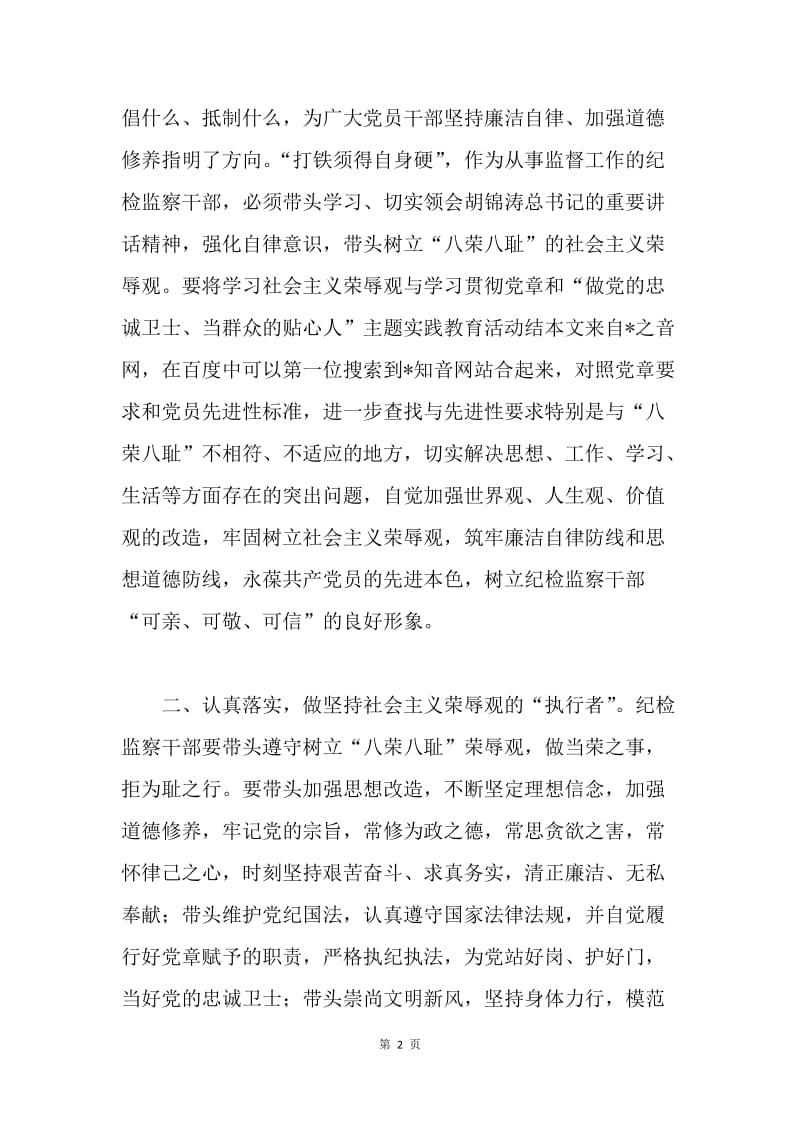 对落实社会主义荣辱观的几点思考.docx_第2页