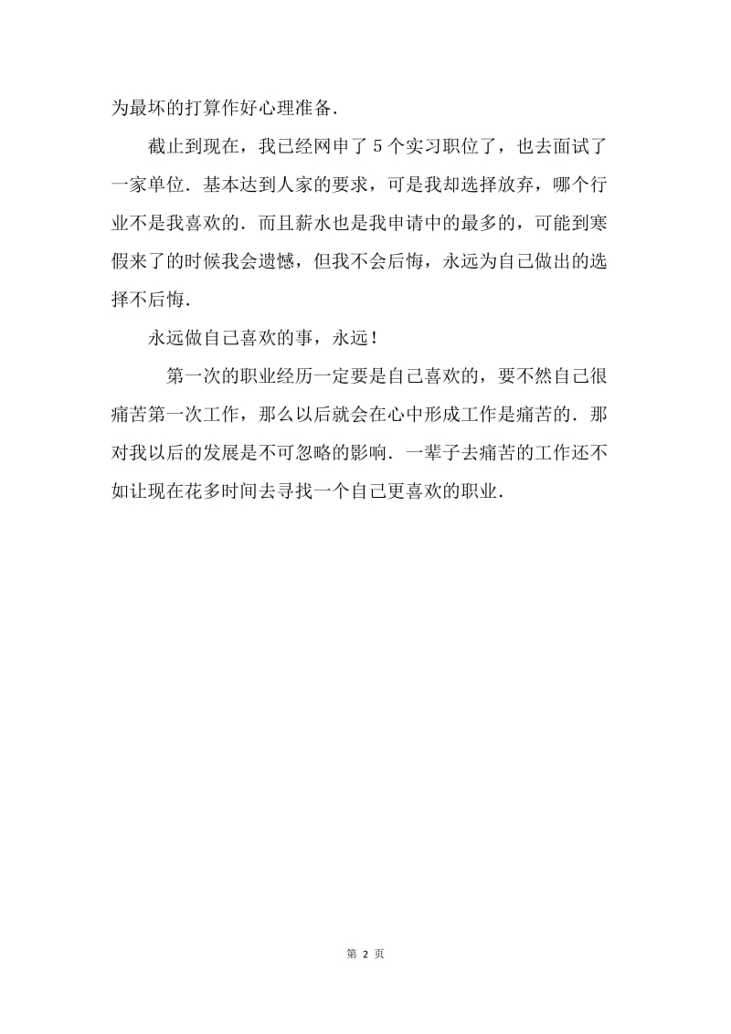 大学生暑期实习规划.docx_第2页