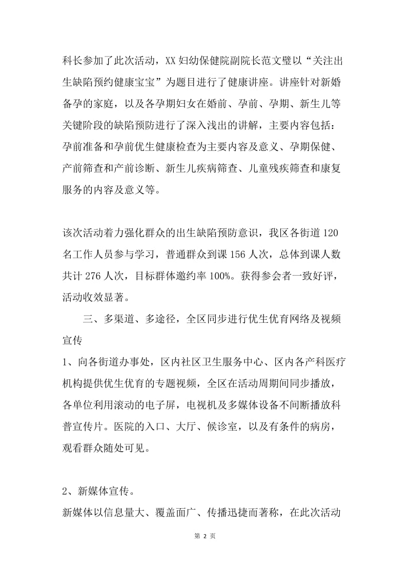 妇幼保健院“预防出生缺陷周”健康教育宣传活动总结.docx_第2页