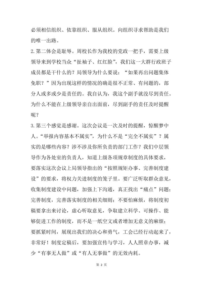 学校廉洁主题会议心得发言稿.docx_第2页