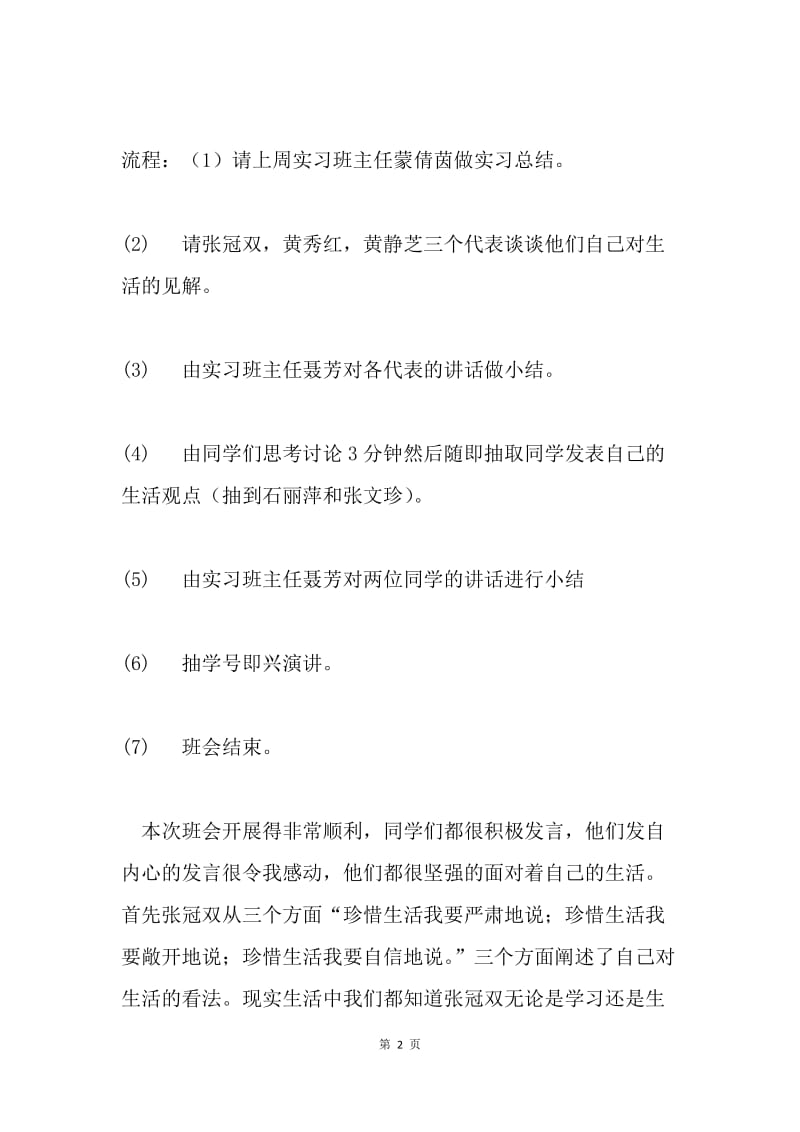 实习老师的班会设计和实习总结.docx_第2页