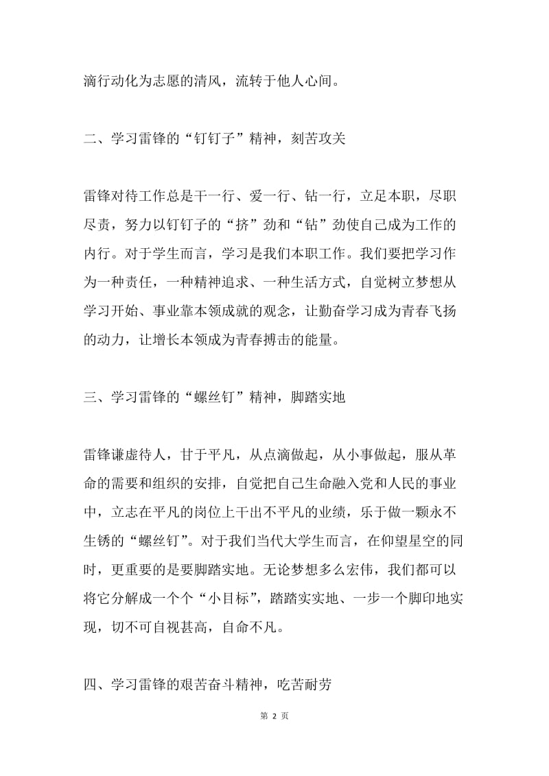 学习雷锋精神倡议书.docx_第2页