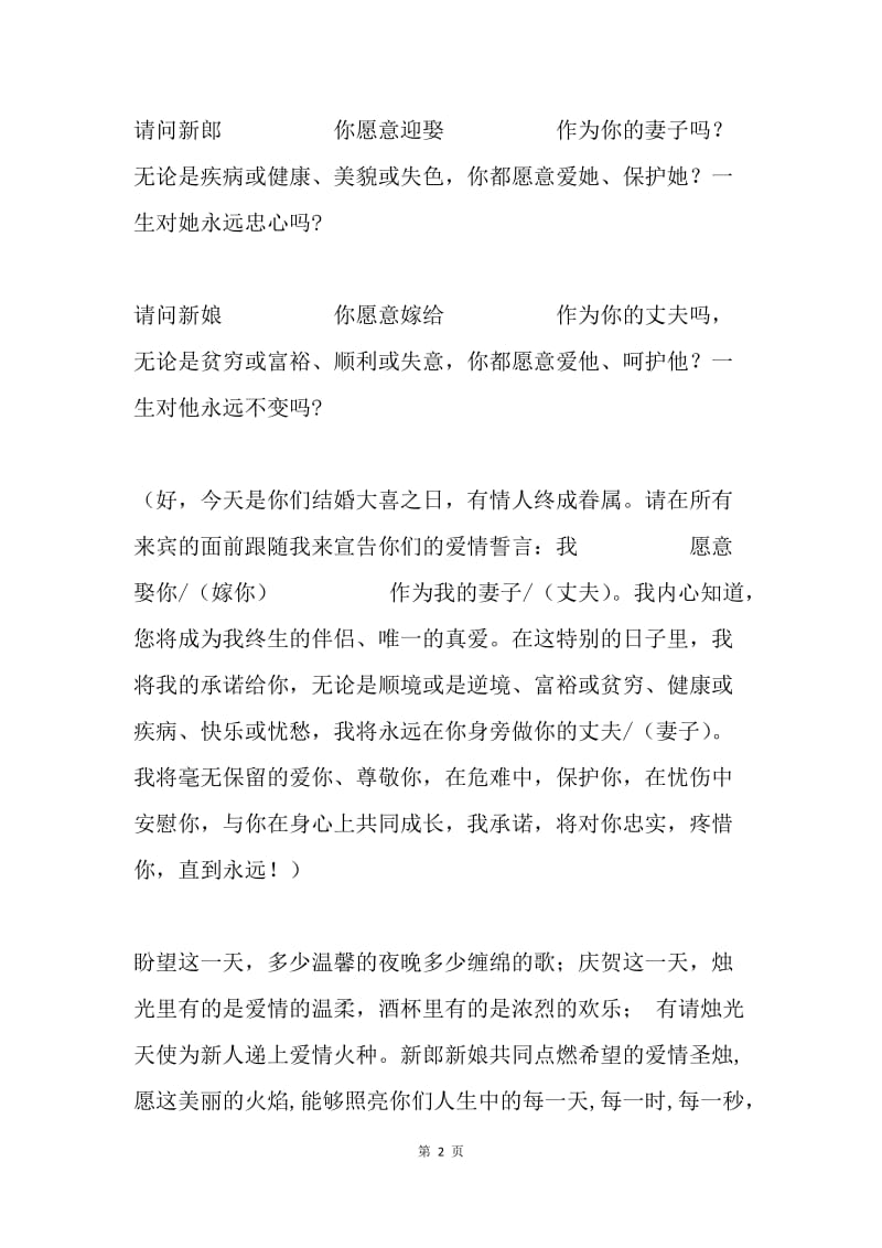 婚礼主持词6.docx_第2页