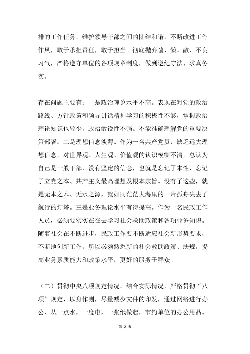 学习贯彻党的“十九大”精神个人对照检查材料.docx_第2页