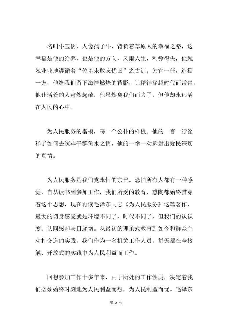 学习牛玉儒的入党思想汇报.docx_第2页