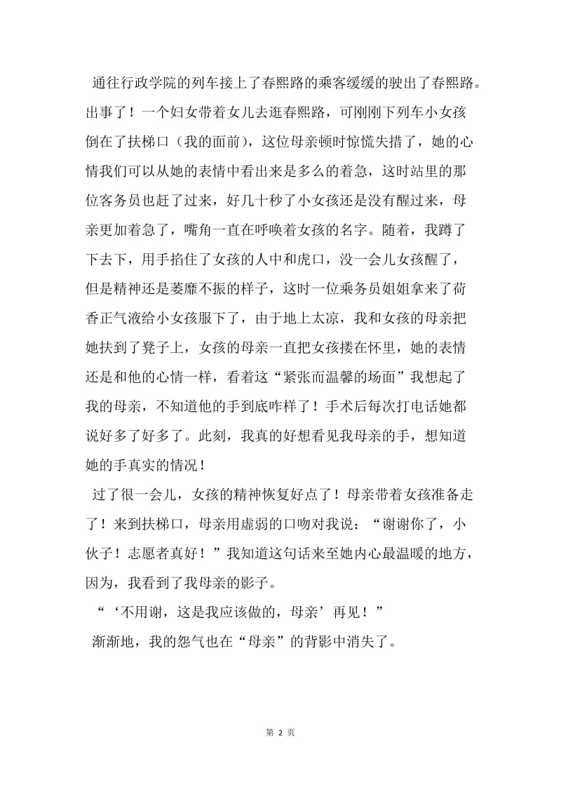 大学生志愿者社会实践体会：暖人心.docx_第2页
