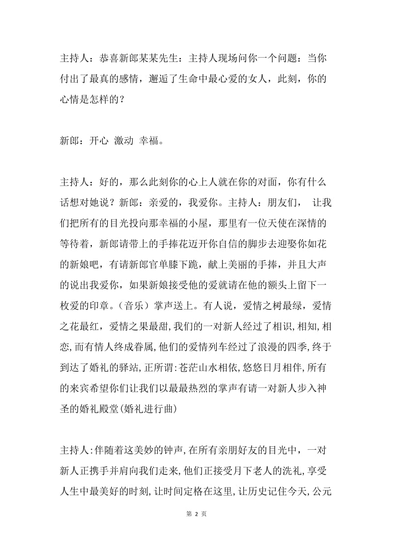 婚礼主持词.docx_第2页