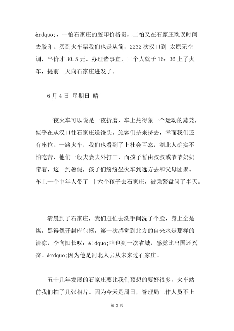 大学生暑假实习日记.docx_第2页