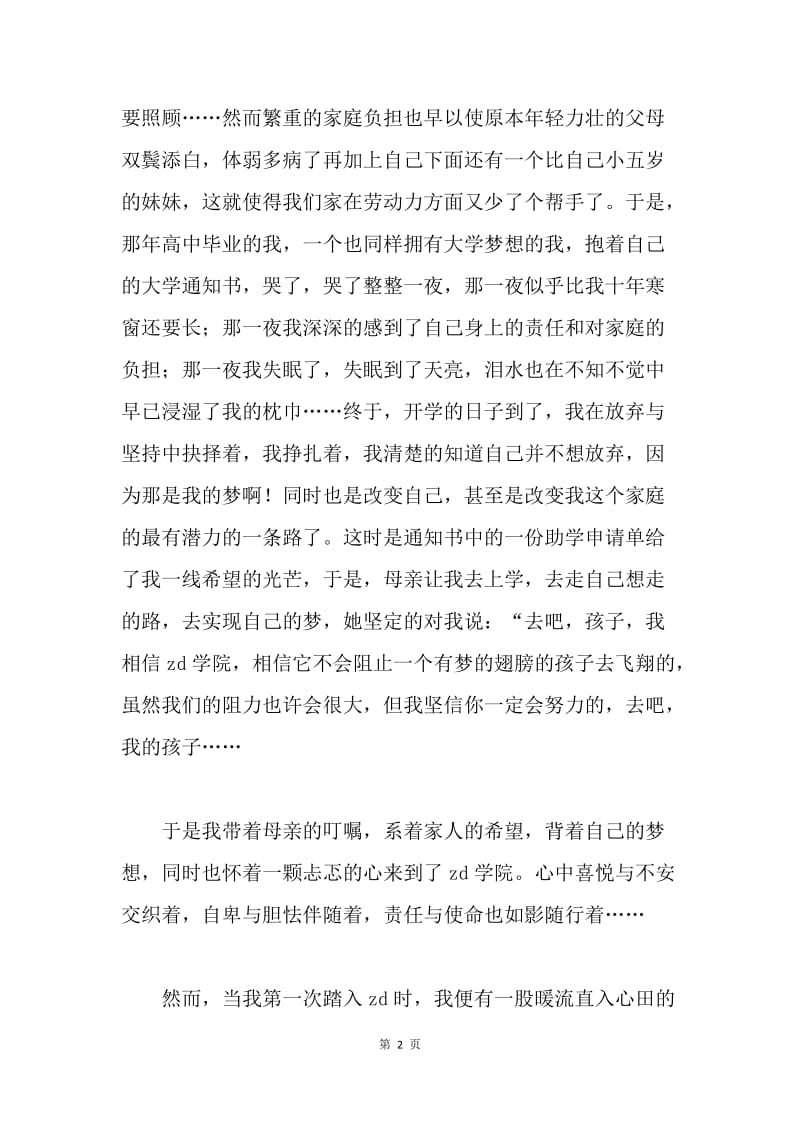 学生获助学金感言.docx_第2页