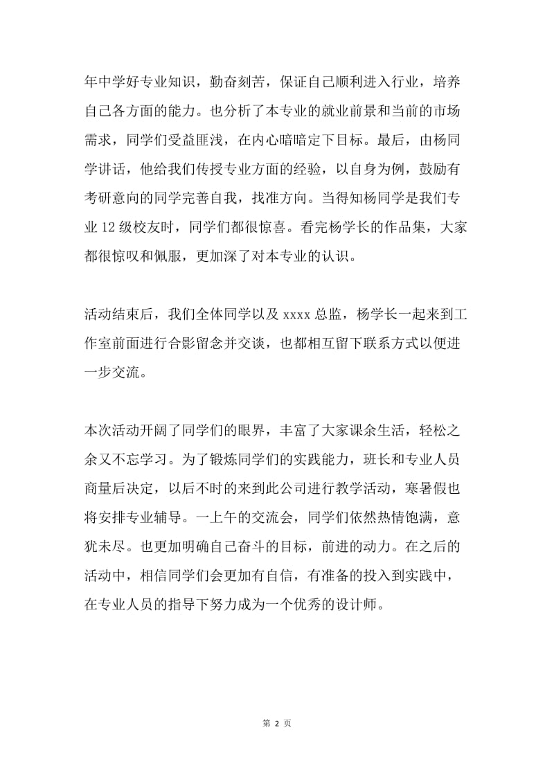 大学生毕业社会实践报告.docx_第2页