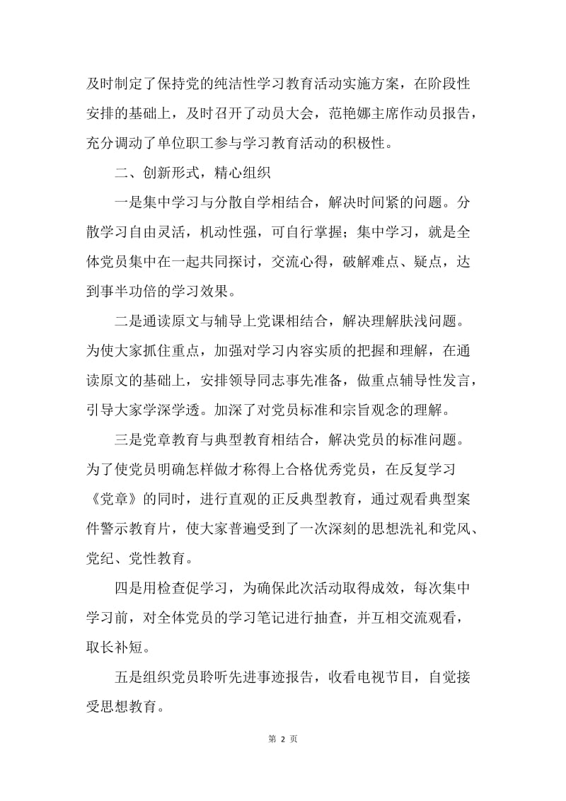 妇联保持党的纯洁性教育活动阶段总结.docx_第2页