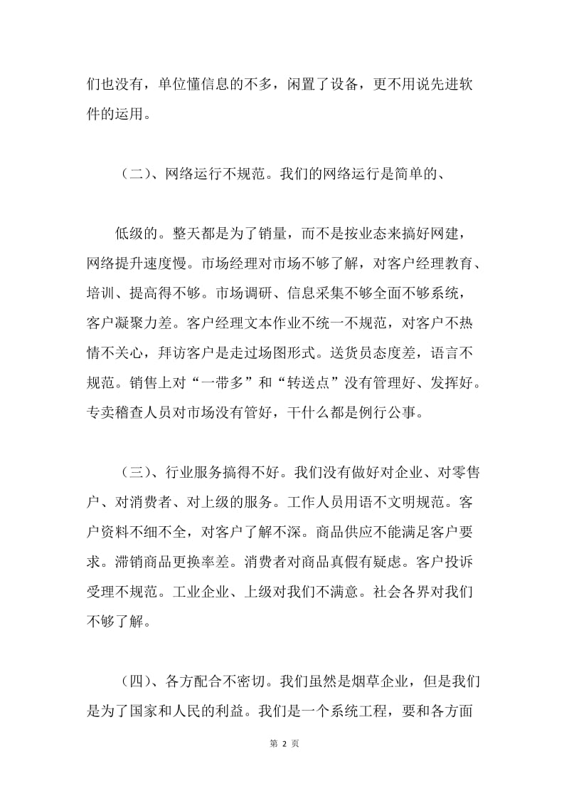 学习《卷烟网络运行规范》心得体会.docx_第2页