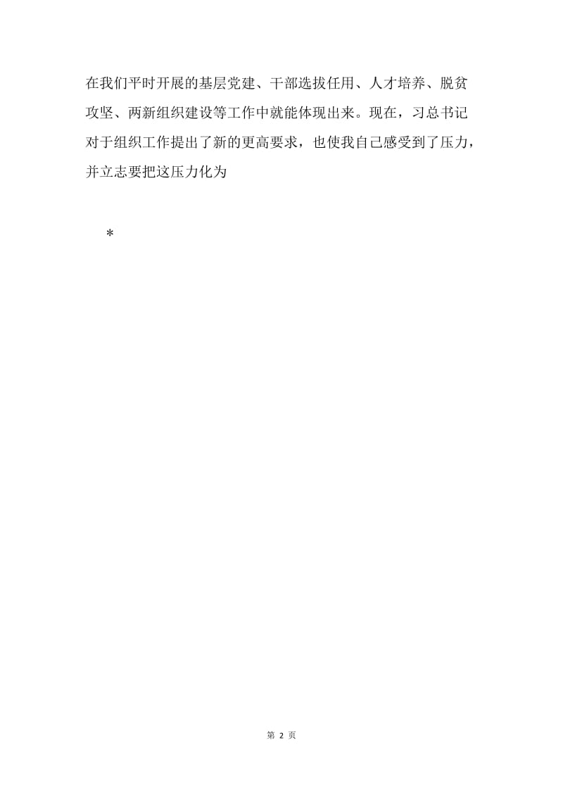 学习全国组织工作会议精神心得体会1.docx_第2页