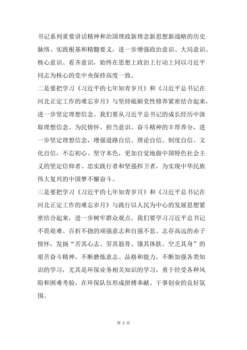 学习《习近平的七年知青岁月》两书有感.docx_第2页