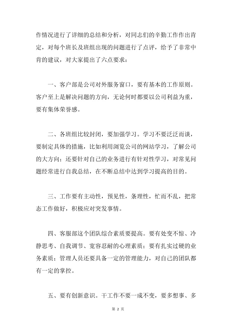 客服部学习十八大精神情况汇报.docx_第2页