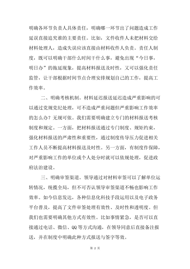 如何提升材料报送效率.docx_第2页