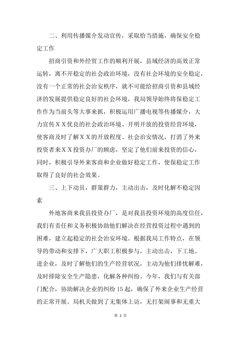 外经贸局年度社会治安综合治理工作总结.docx_第2页