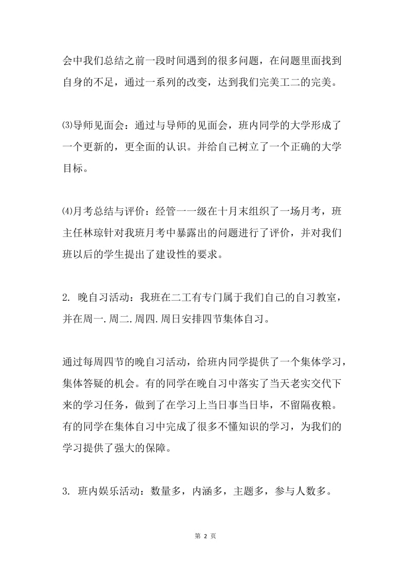 大学上学期班级总结.docx_第2页