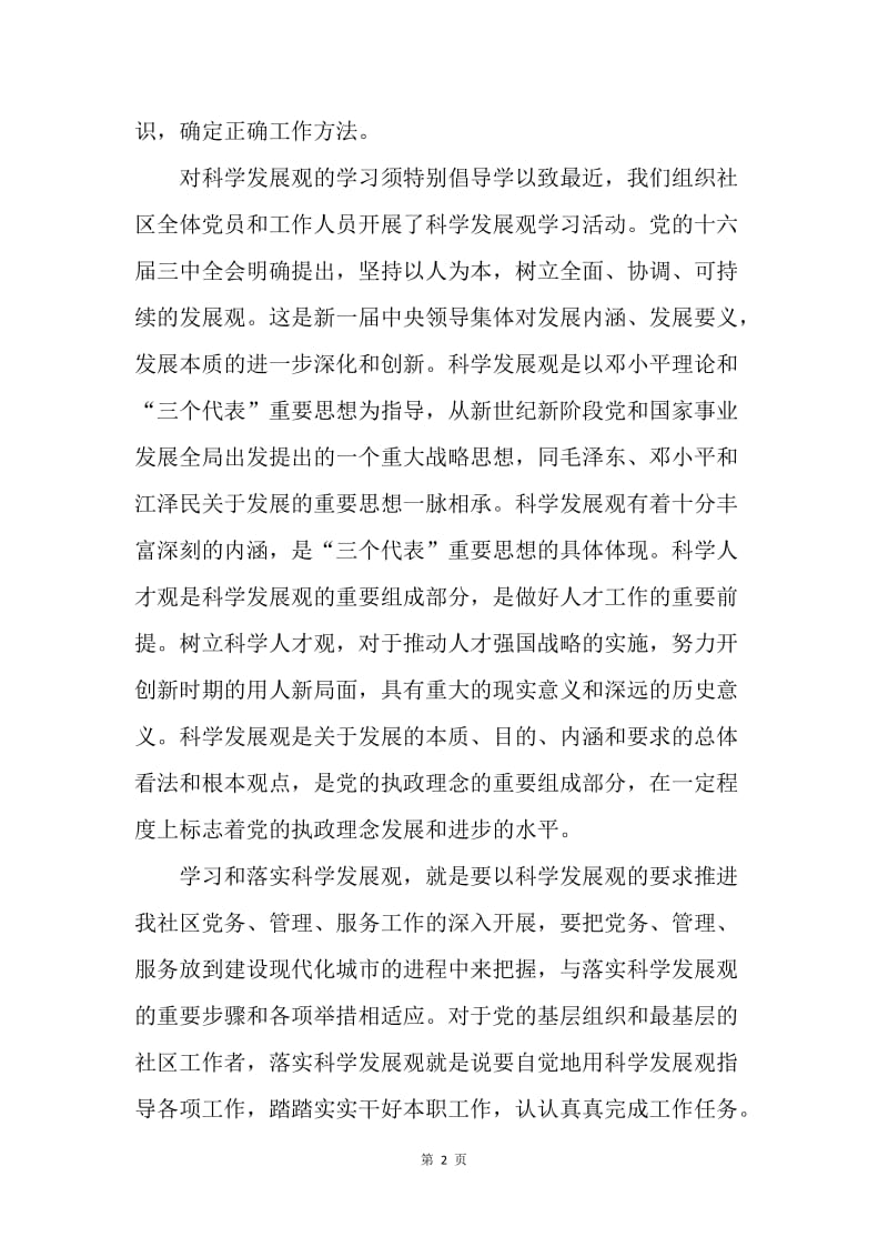 学习科学发展观心得体会（8）_.docx_第2页