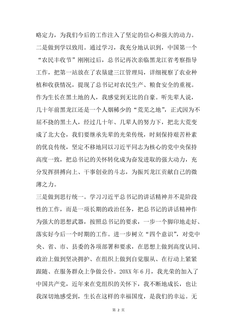 学习总书记在东北讲话精神心得体会.docx_第2页