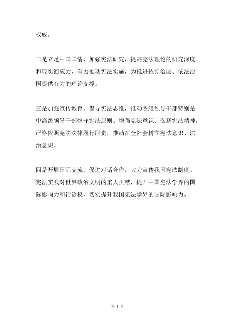 学习宣传贯彻宪法座谈会发言稿：增强宪法自信 自觉尊崇宪法.docx_第2页