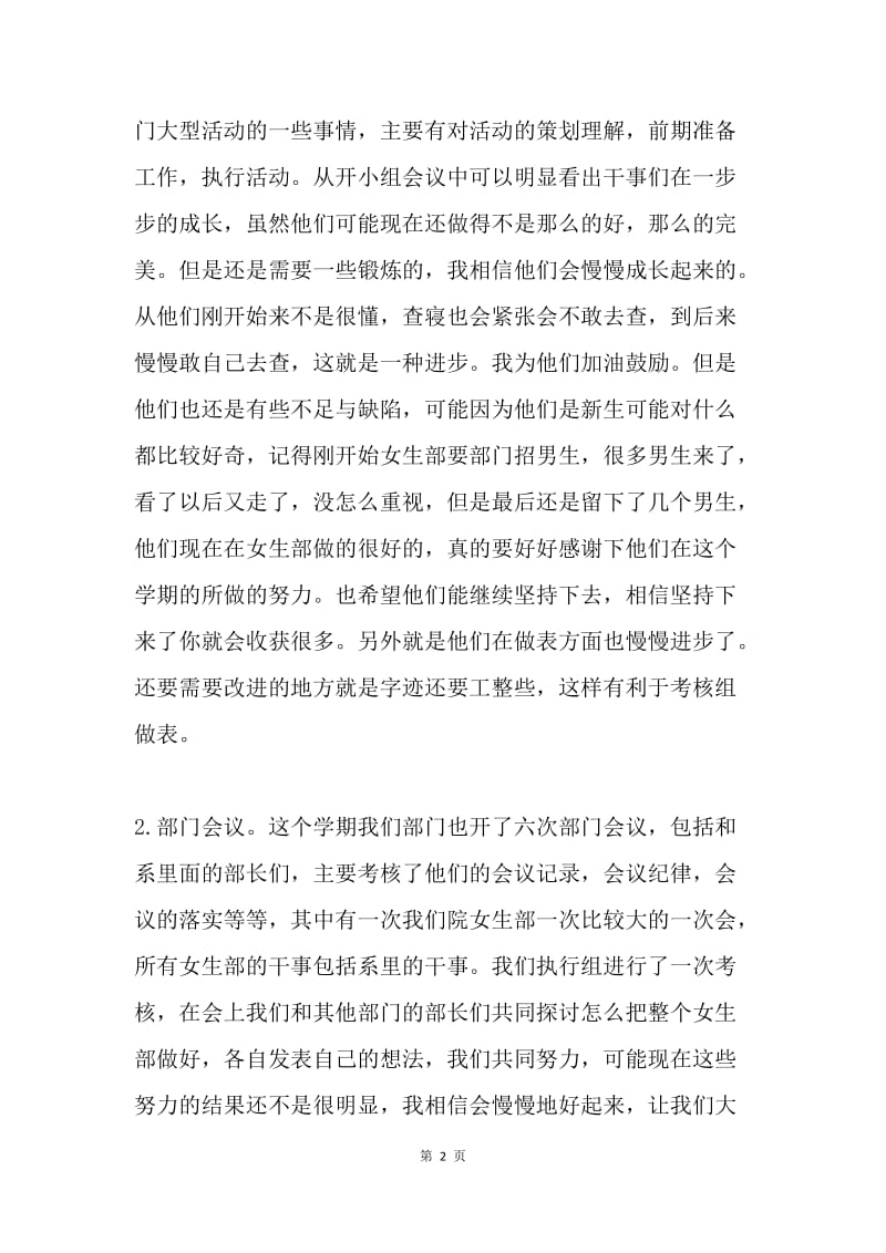 学校执行组期末工作总结.docx_第2页