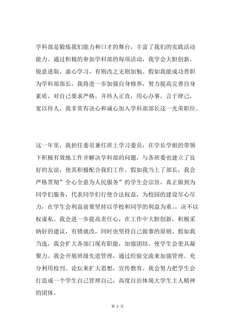 学科部部长晋职申请书.docx_第2页